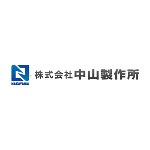 株式会社中山製作所｜皆様へのご挨拶や会社概要について